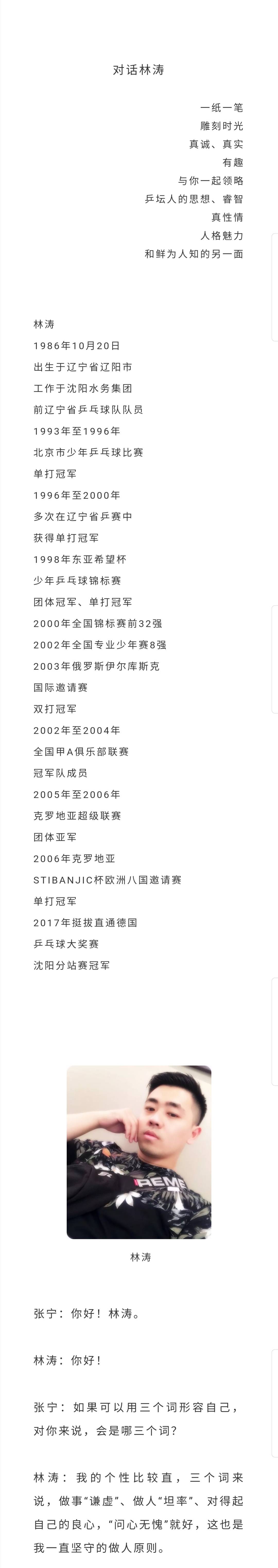 hth官网入口：
林涛：做最好的自己 前辽宁省乒乓球队队员｜对话乒坛人(图8)