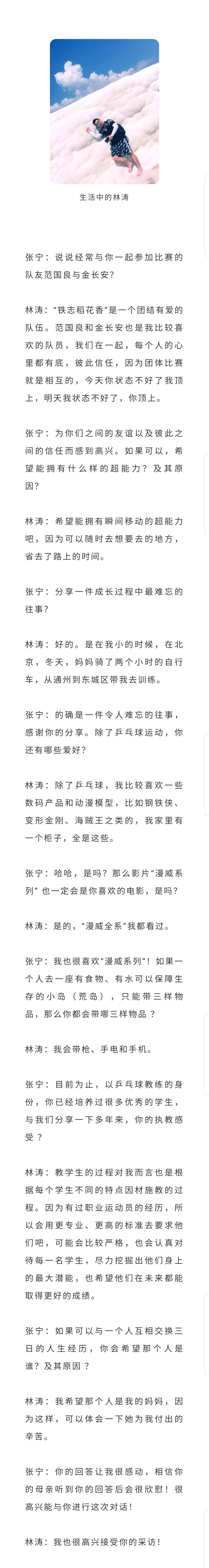 hth官网入口：
林涛：做最好的自己 前辽宁省乒乓球队队员｜对话乒坛人(图14)