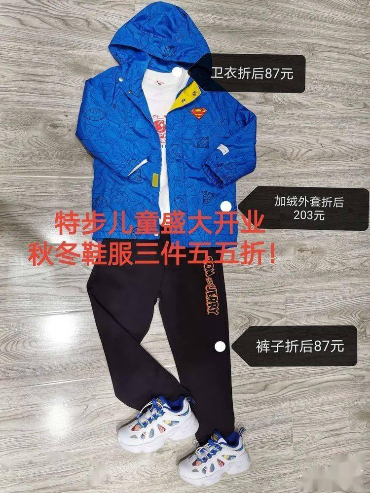 特步儿童┃乡宁首家儿童运动专卖店正式开业啦~“华体会体育hth官方网站”(图6)
特步儿童┃乡宁首家儿童运动专卖店正式开业啦~“华体会体育hth官方网站”(图6)