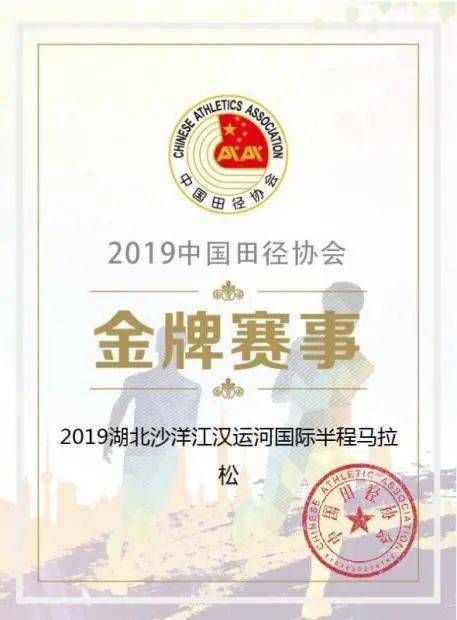 
喜报！金牌洋马！实至名归！荣获2019中国田协金牌赛事：华体会体育hth官方网站(图2)